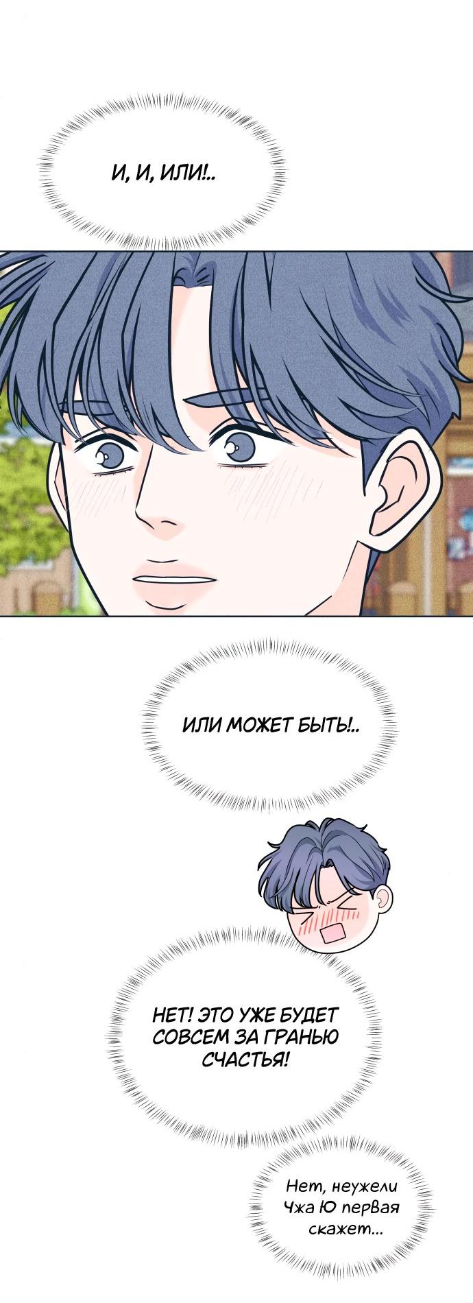 Манга Интроверты - Глава 96 Страница 27