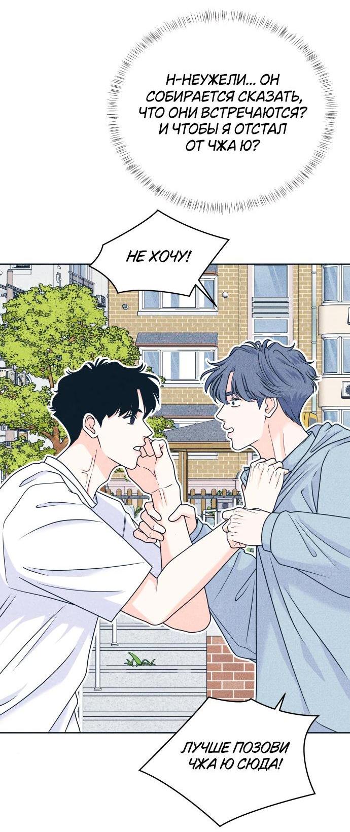 Манга Интроверты - Глава 96 Страница 12