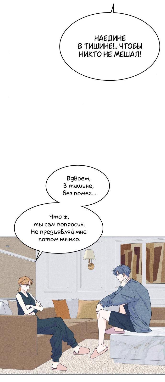 Манга Интроверты - Глава 96 Страница 45