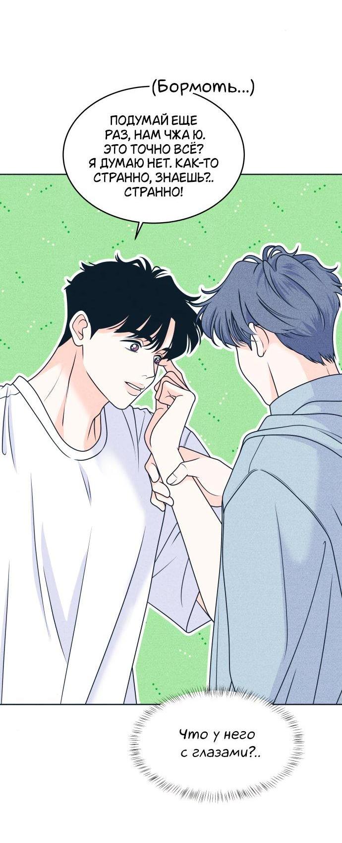 Манга Интроверты - Глава 96 Страница 10