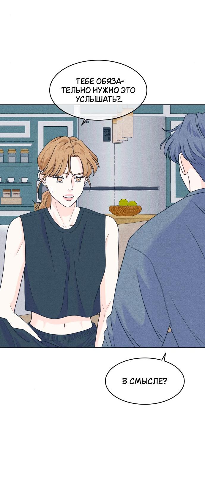 Манга Интроверты - Глава 96 Страница 40