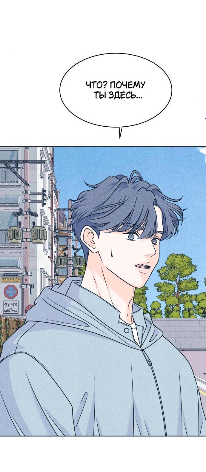 Манга Интроверты - Глава 96 Страница 5