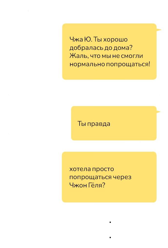 Манга Интроверты - Глава 96 Страница 29