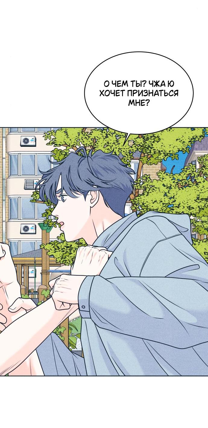Манга Интроверты - Глава 96 Страница 19