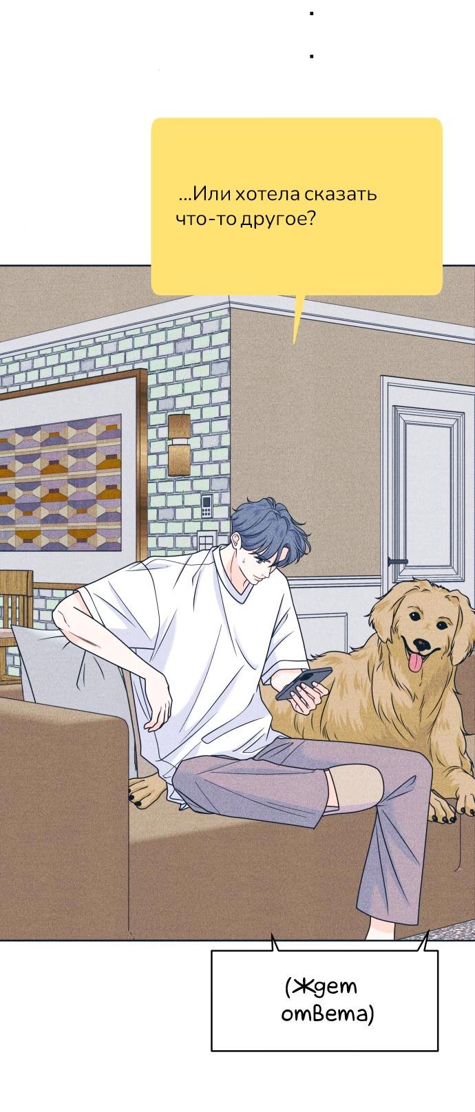 Манга Интроверты - Глава 96 Страница 30
