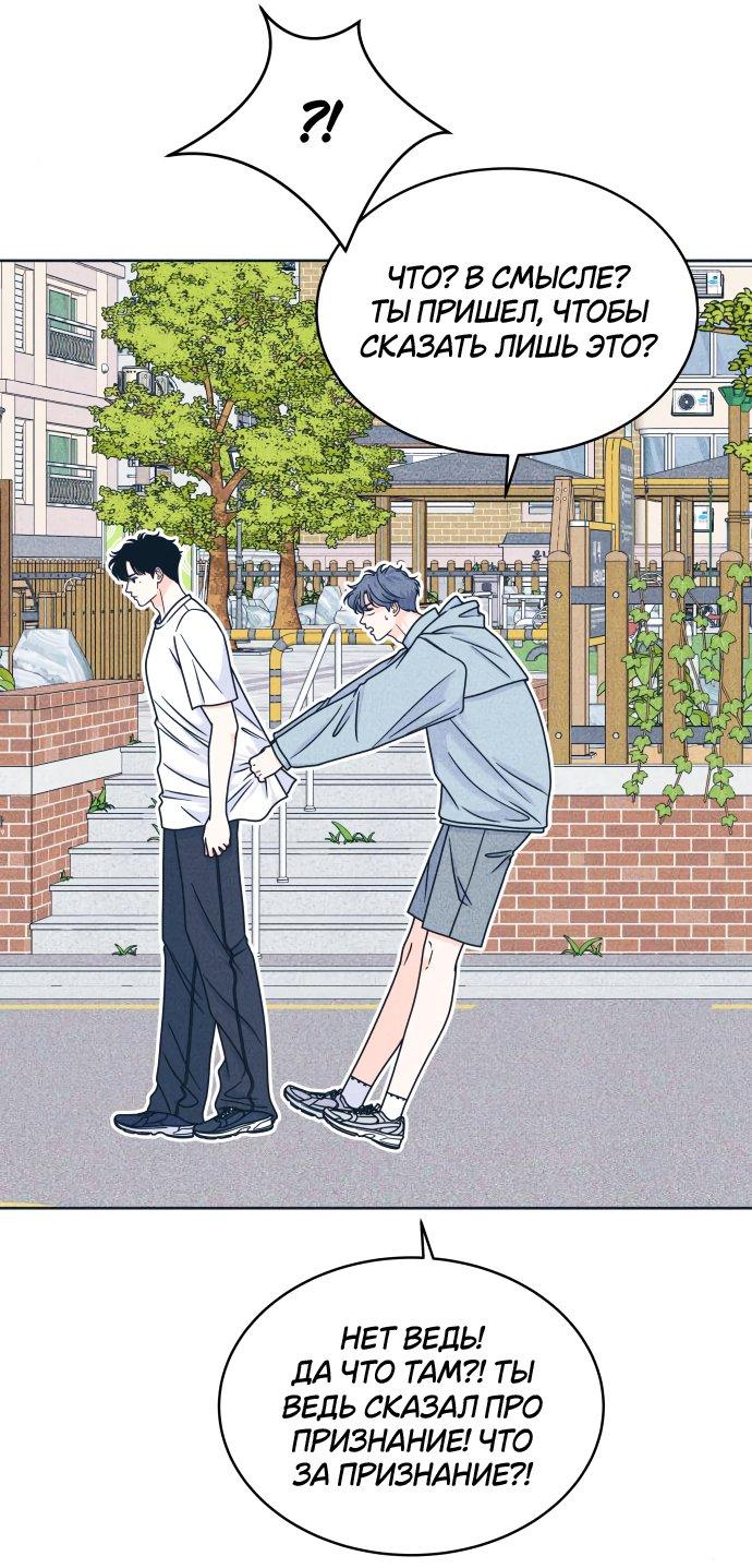 Манга Интроверты - Глава 96 Страница 24