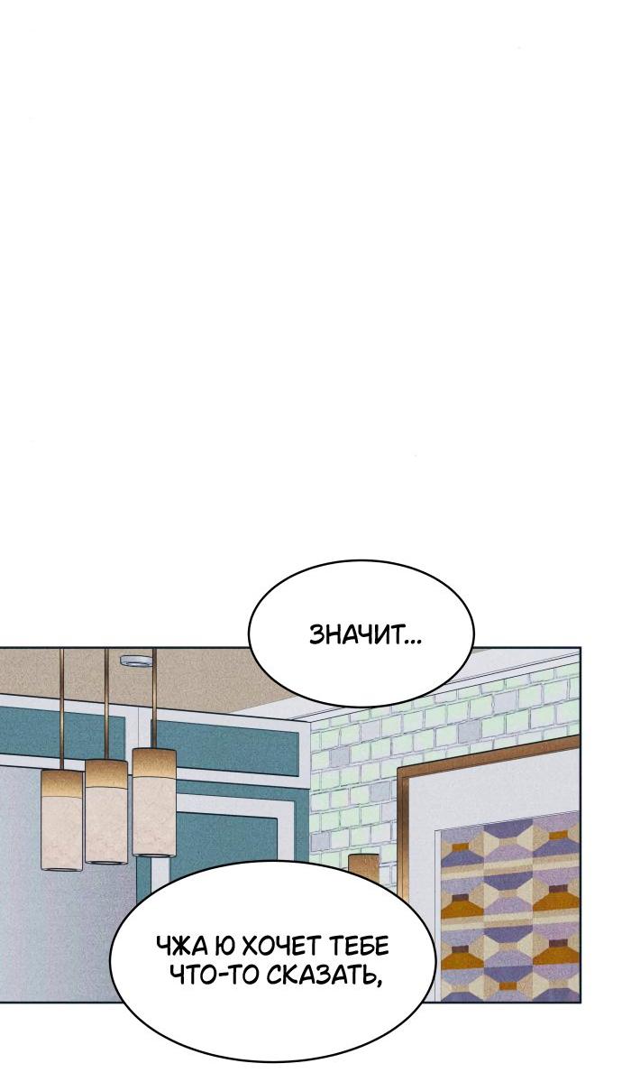 Манга Интроверты - Глава 96 Страница 37
