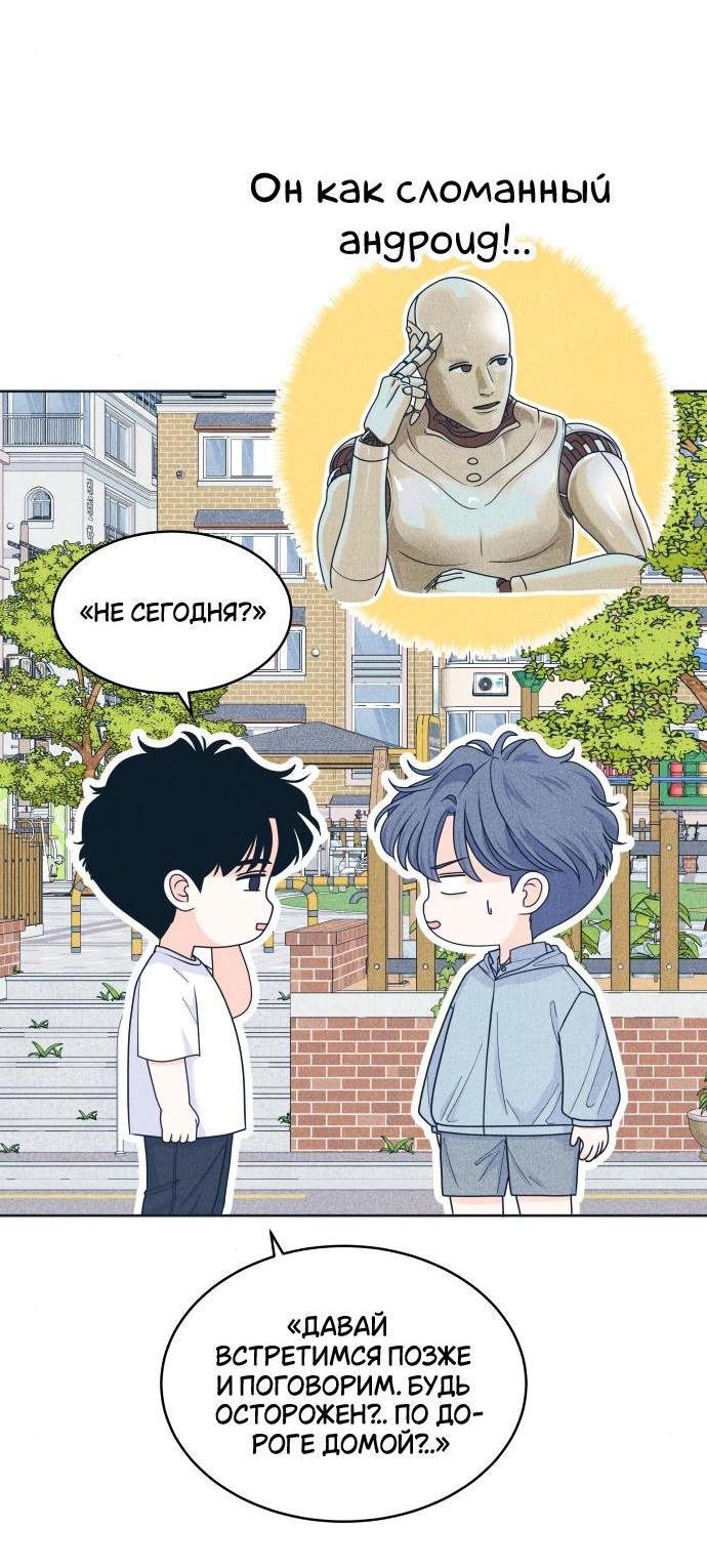 Манга Интроверты - Глава 96 Страница 8