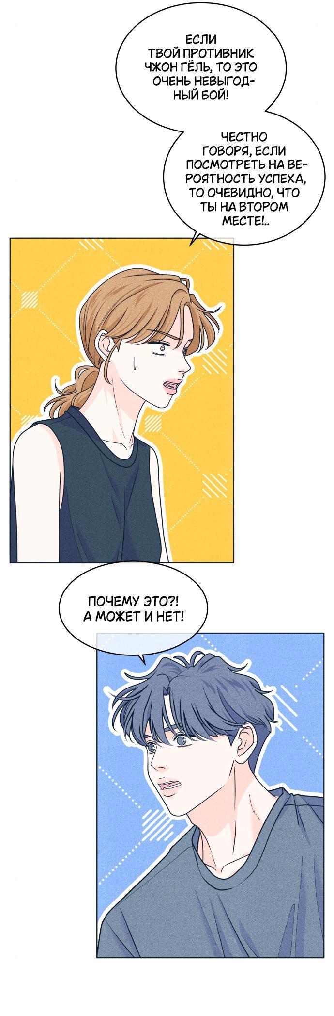 Манга Интроверты - Глава 96 Страница 41