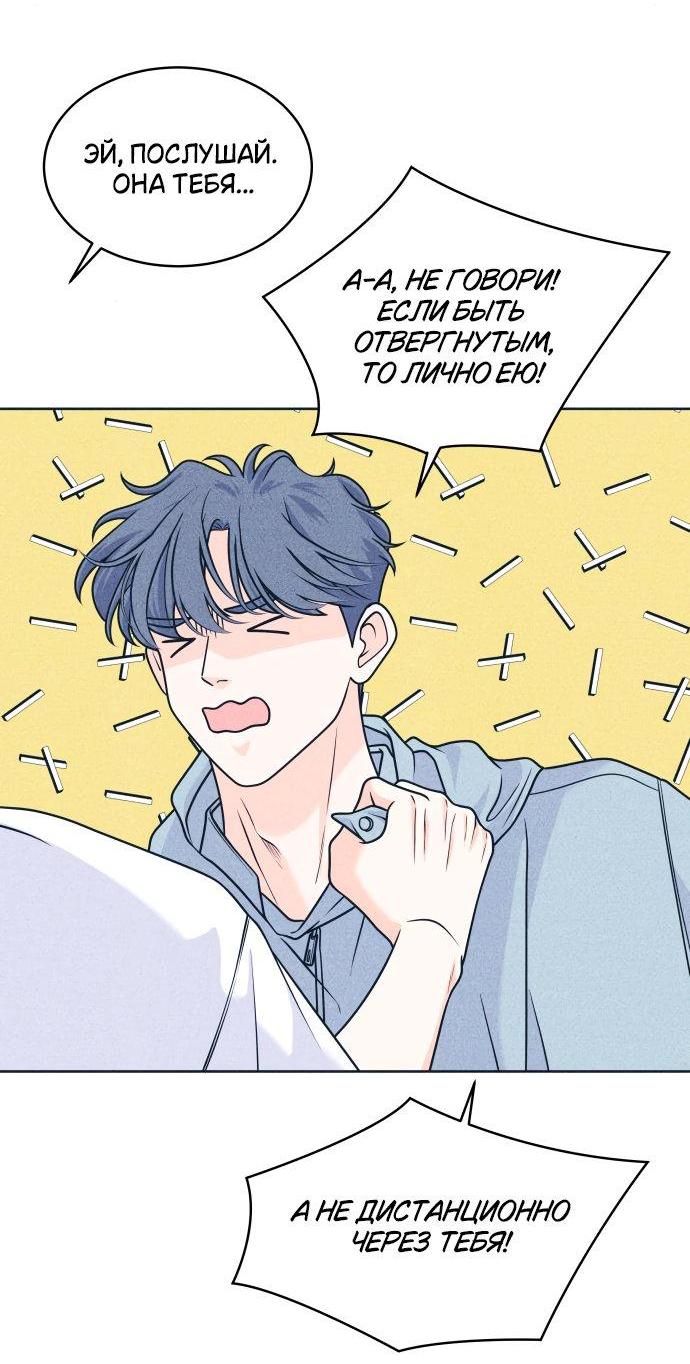 Манга Интроверты - Глава 96 Страница 13