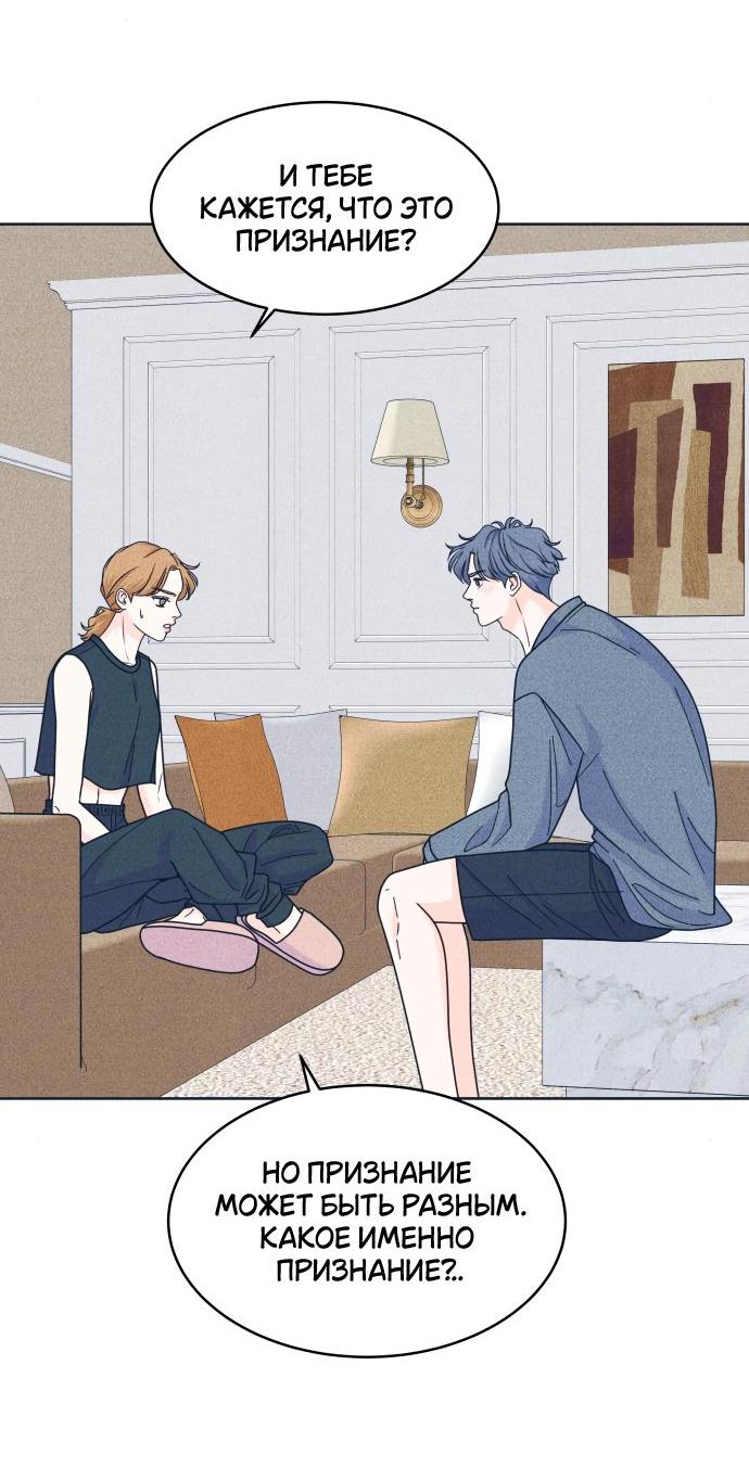 Манга Интроверты - Глава 96 Страница 38