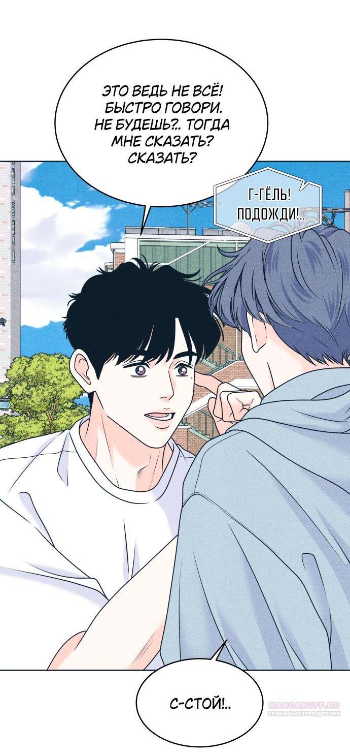 Манга Интроверты - Глава 96 Страница 11