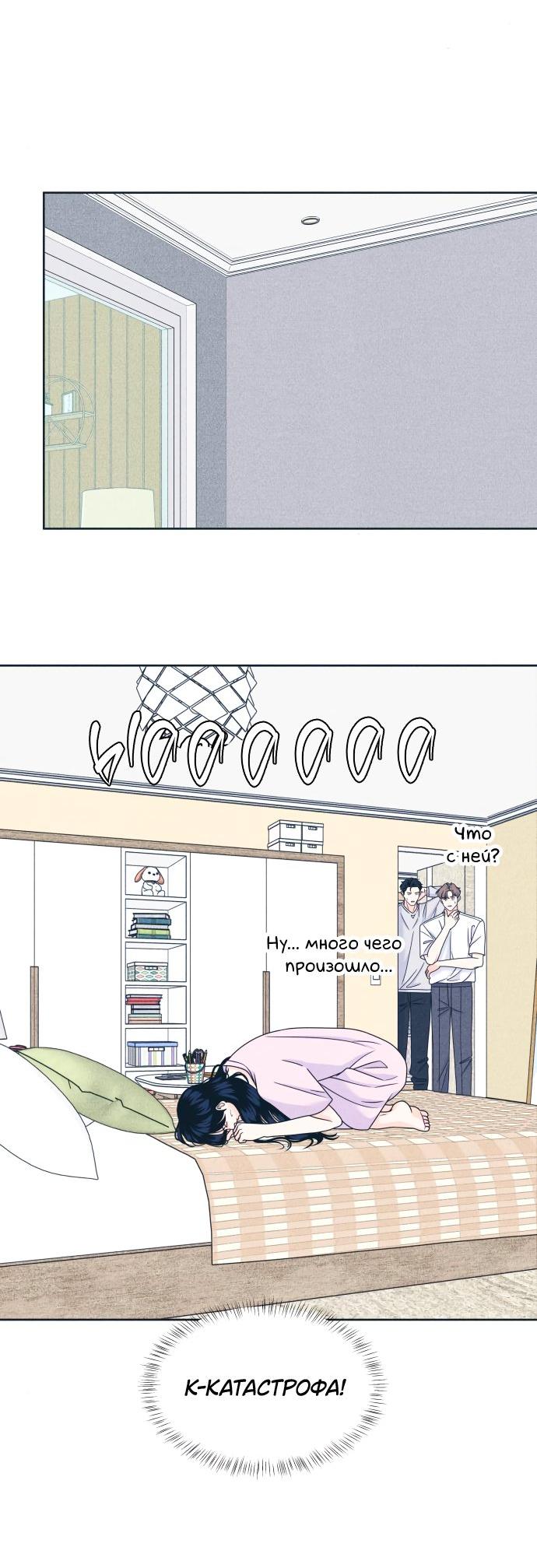 Манга Интроверты - Глава 96 Страница 32