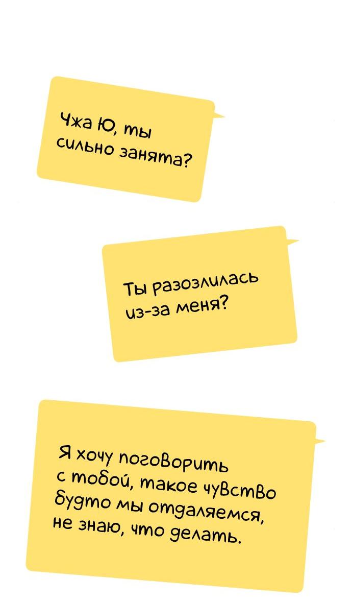 Манга Интроверты - Глава 96 Страница 34