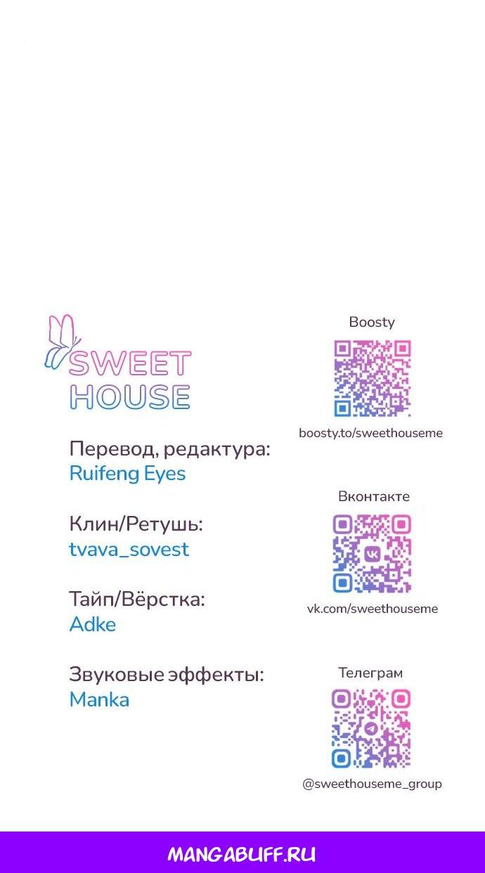 Манга Интроверты - Глава 95 Страница 59