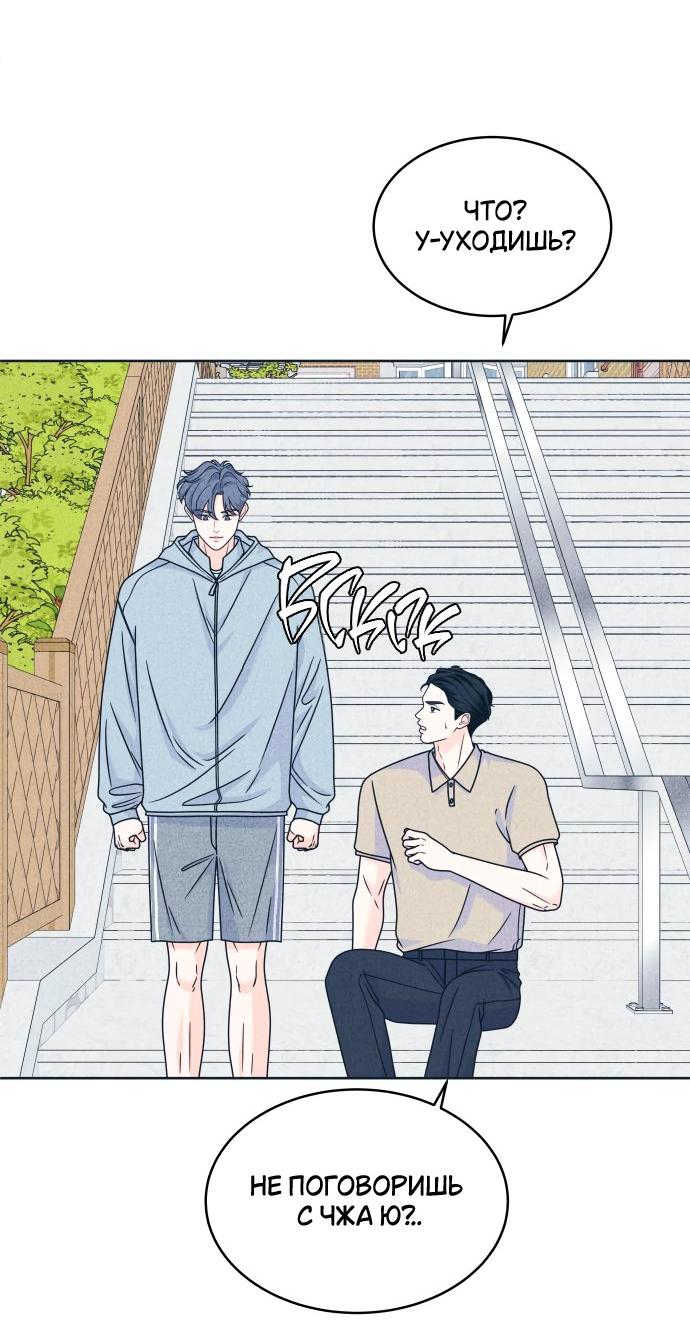 Манга Интроверты - Глава 95 Страница 39
