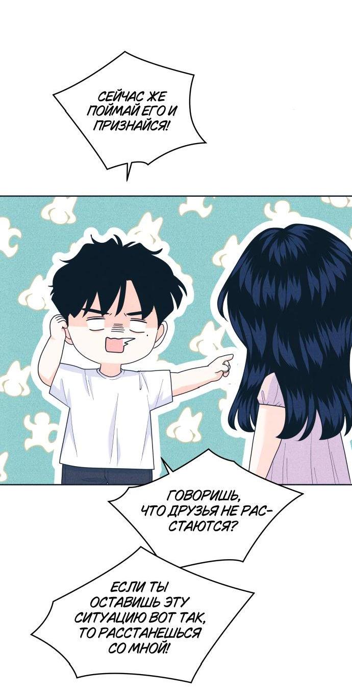 Манга Интроверты - Глава 95 Страница 49