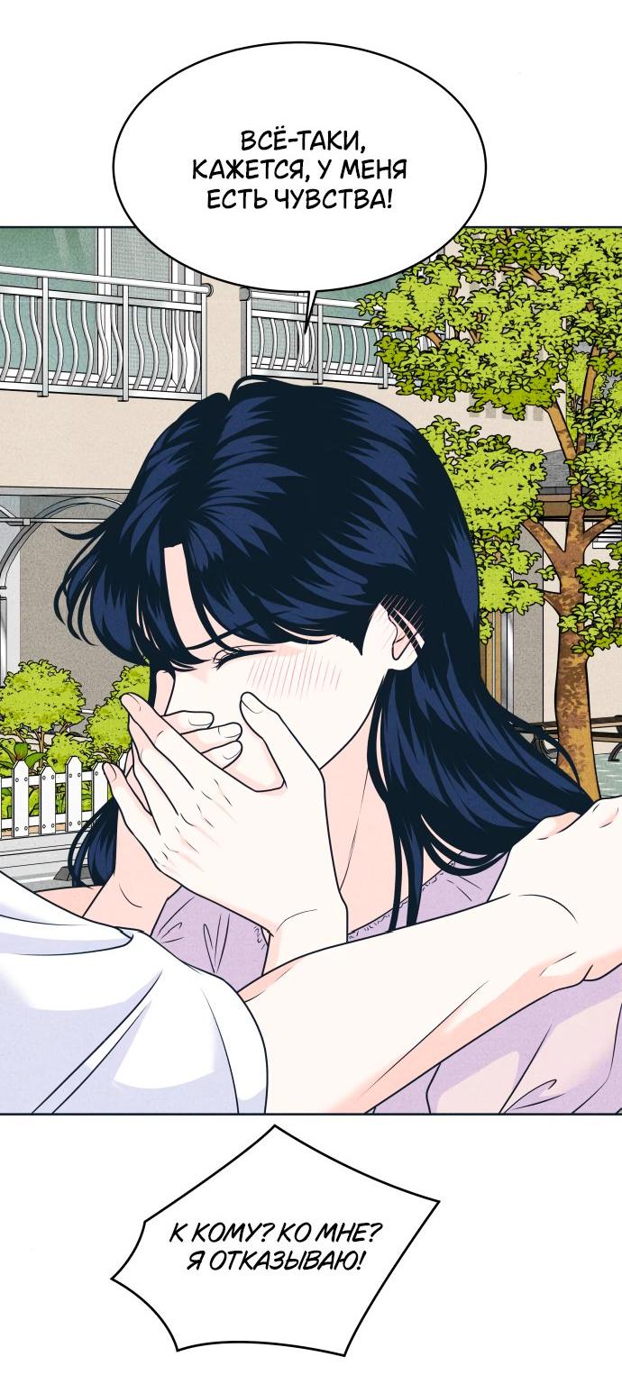 Манга Интроверты - Глава 95 Страница 21