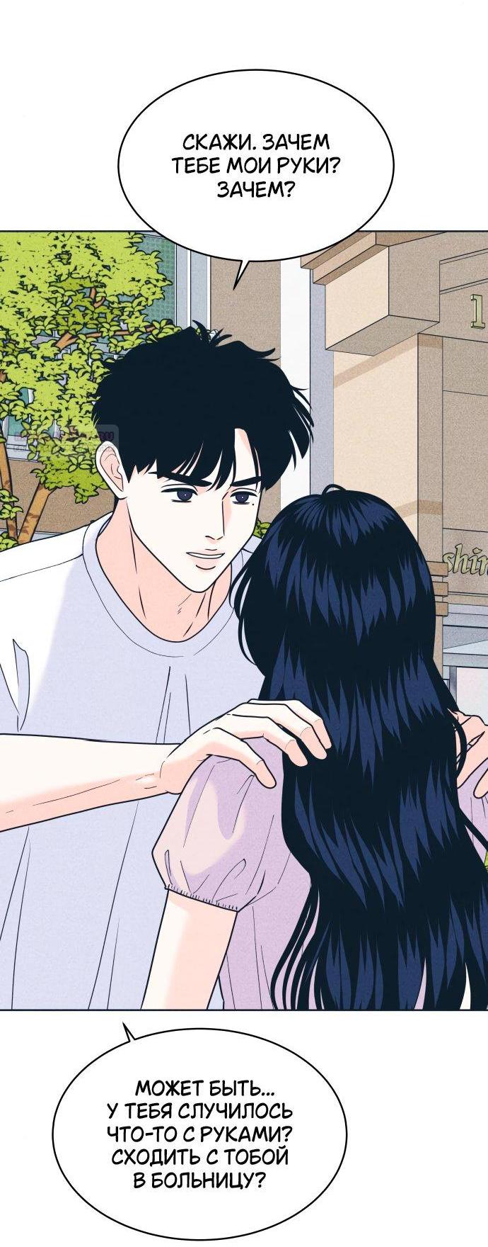 Манга Интроверты - Глава 95 Страница 13