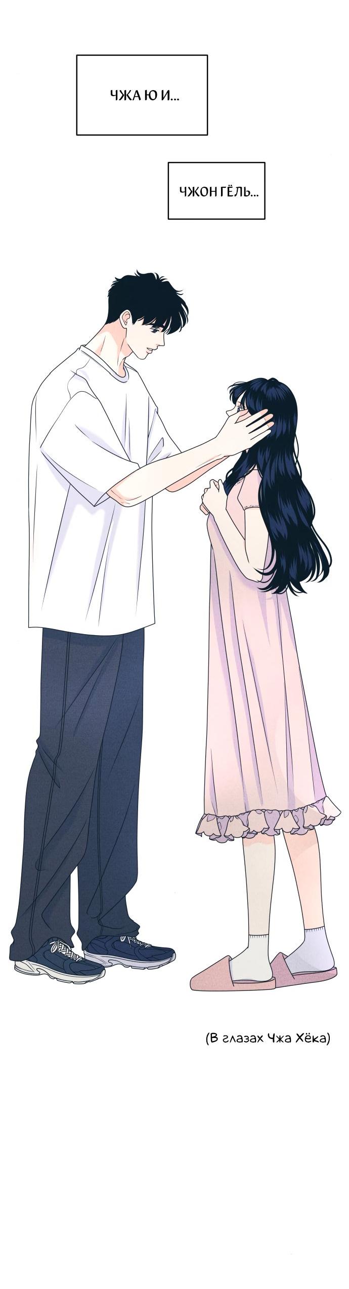 Манга Интроверты - Глава 95 Страница 34