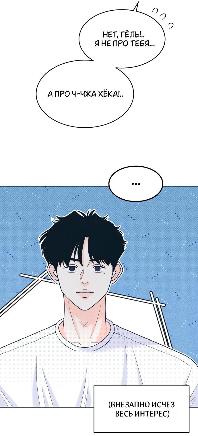 Манга Интроверты - Глава 95 Страница 25
