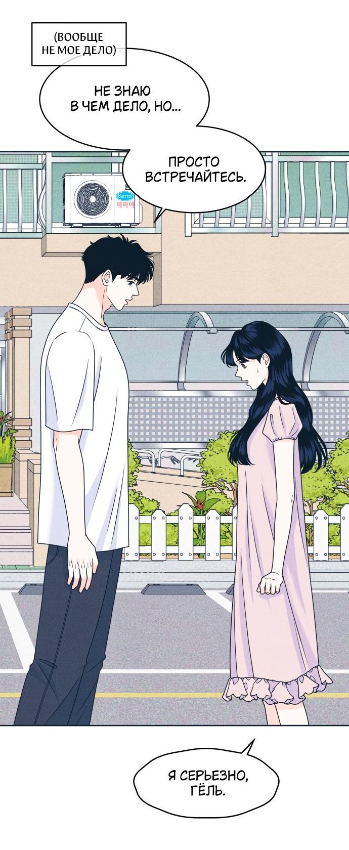 Манга Интроверты - Глава 95 Страница 28