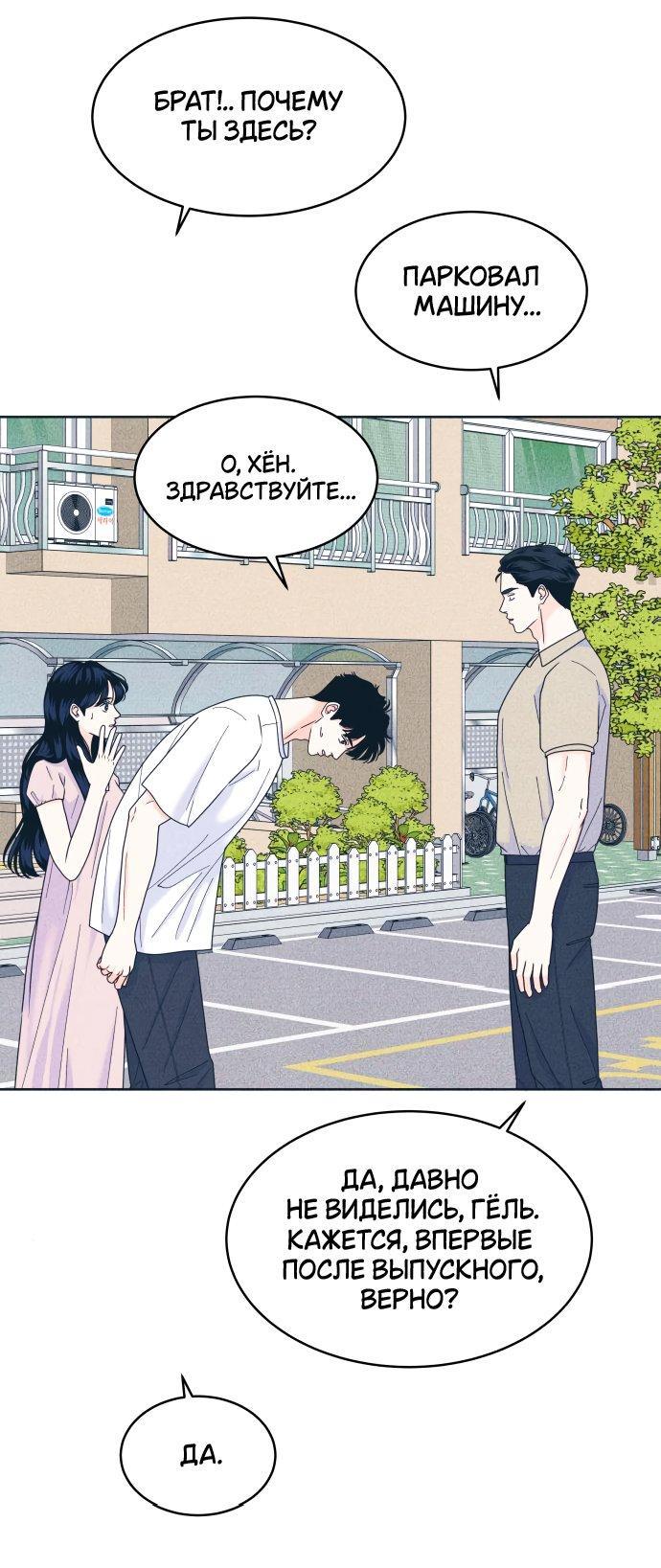 Манга Интроверты - Глава 95 Страница 44