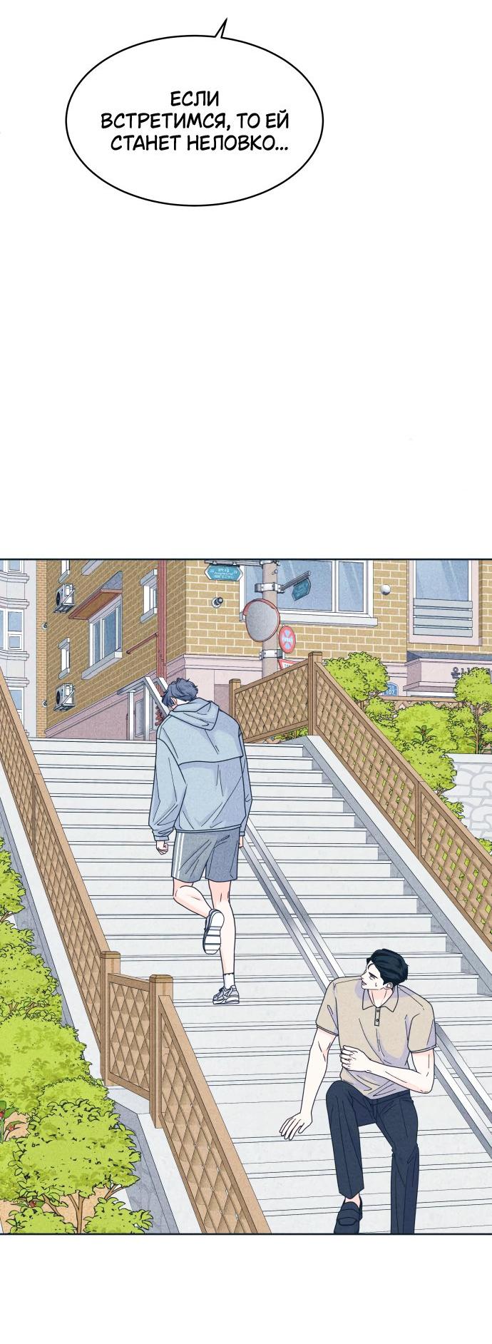 Манга Интроверты - Глава 95 Страница 41