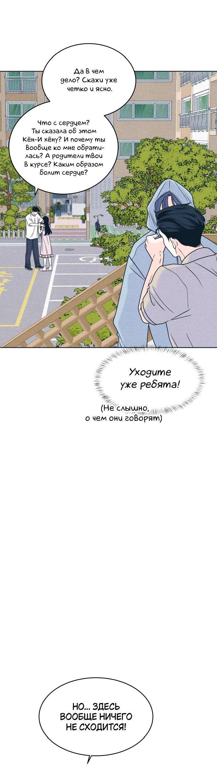 Манга Интроверты - Глава 95 Страница 17