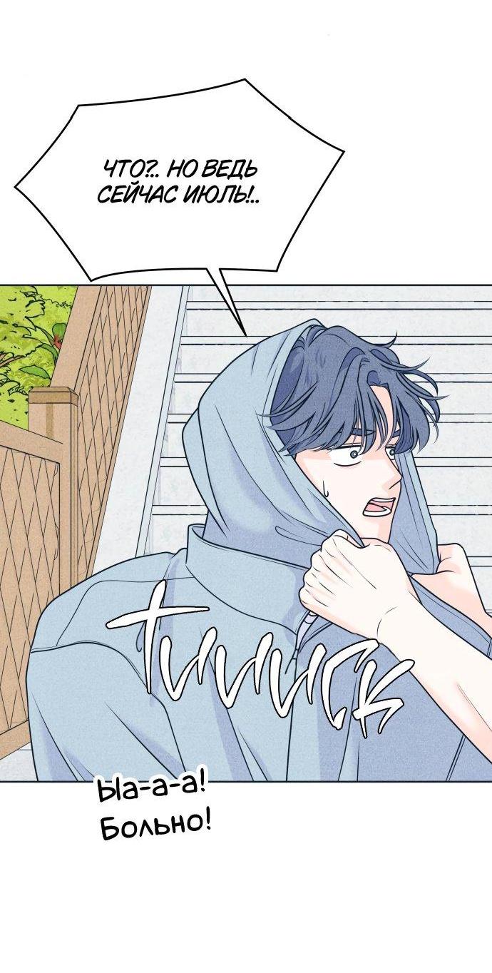 Манга Интроверты - Глава 95 Страница 7