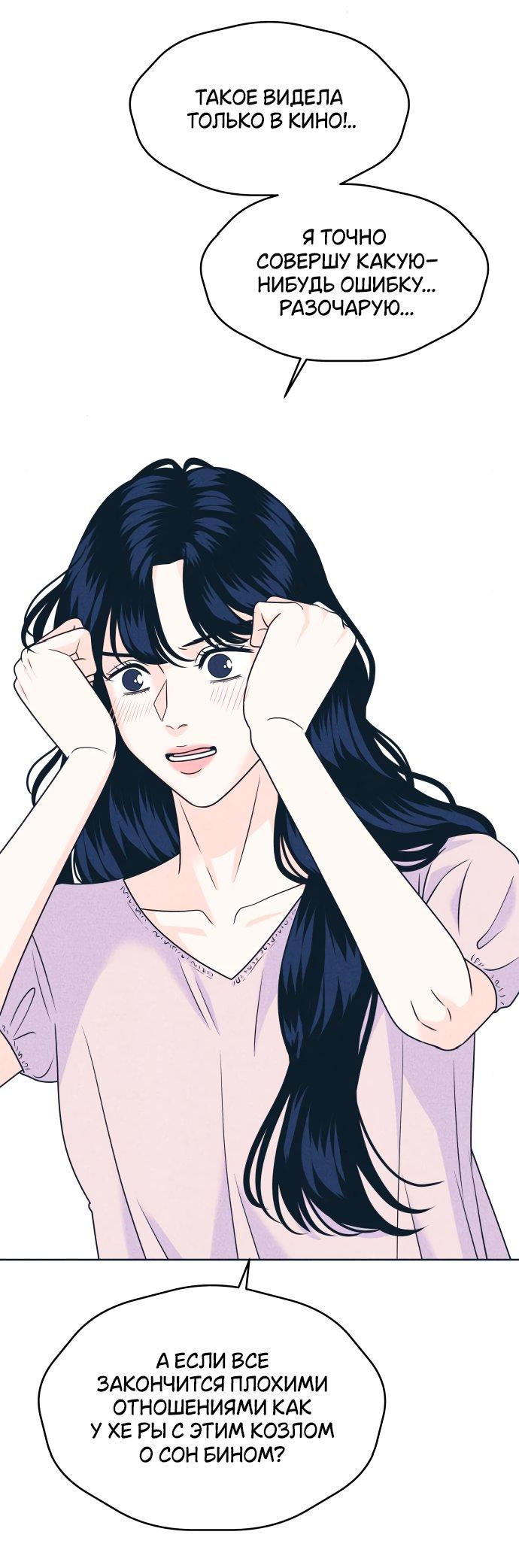 Манга Интроверты - Глава 95 Страница 27