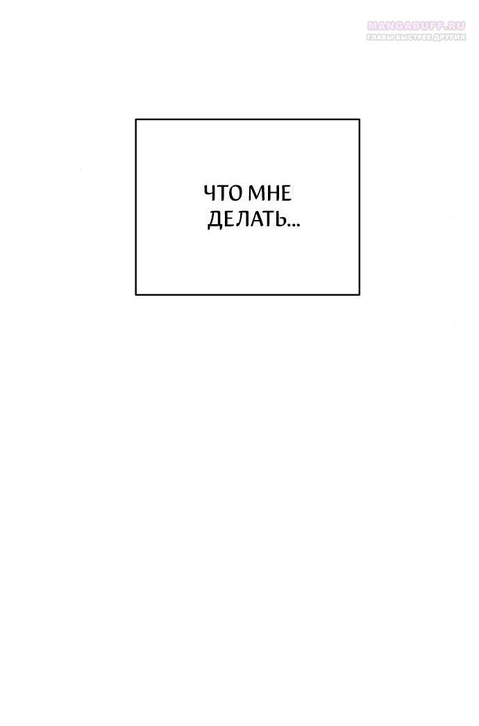 Манга Интроверты - Глава 95 Страница 55