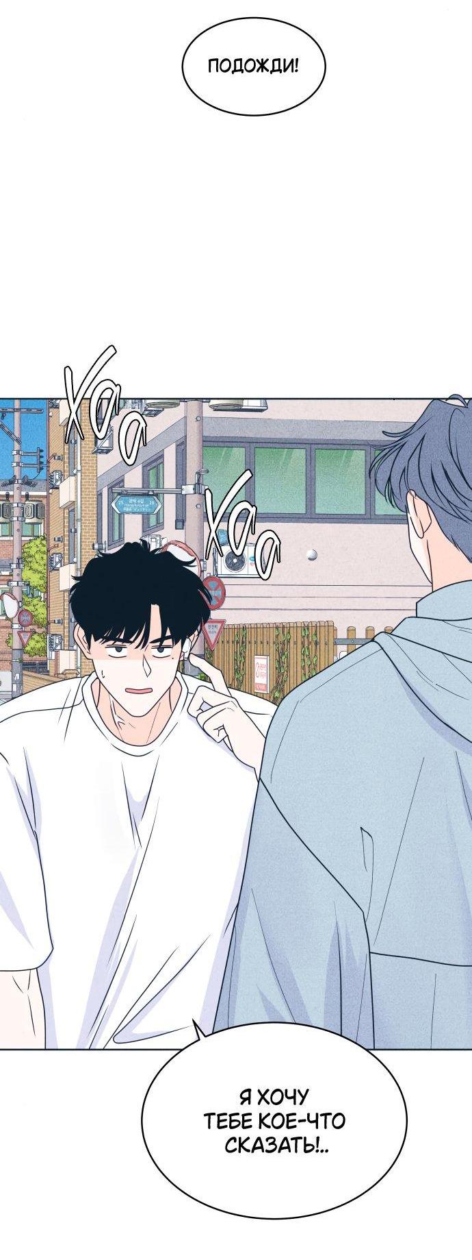 Манга Интроверты - Глава 95 Страница 58