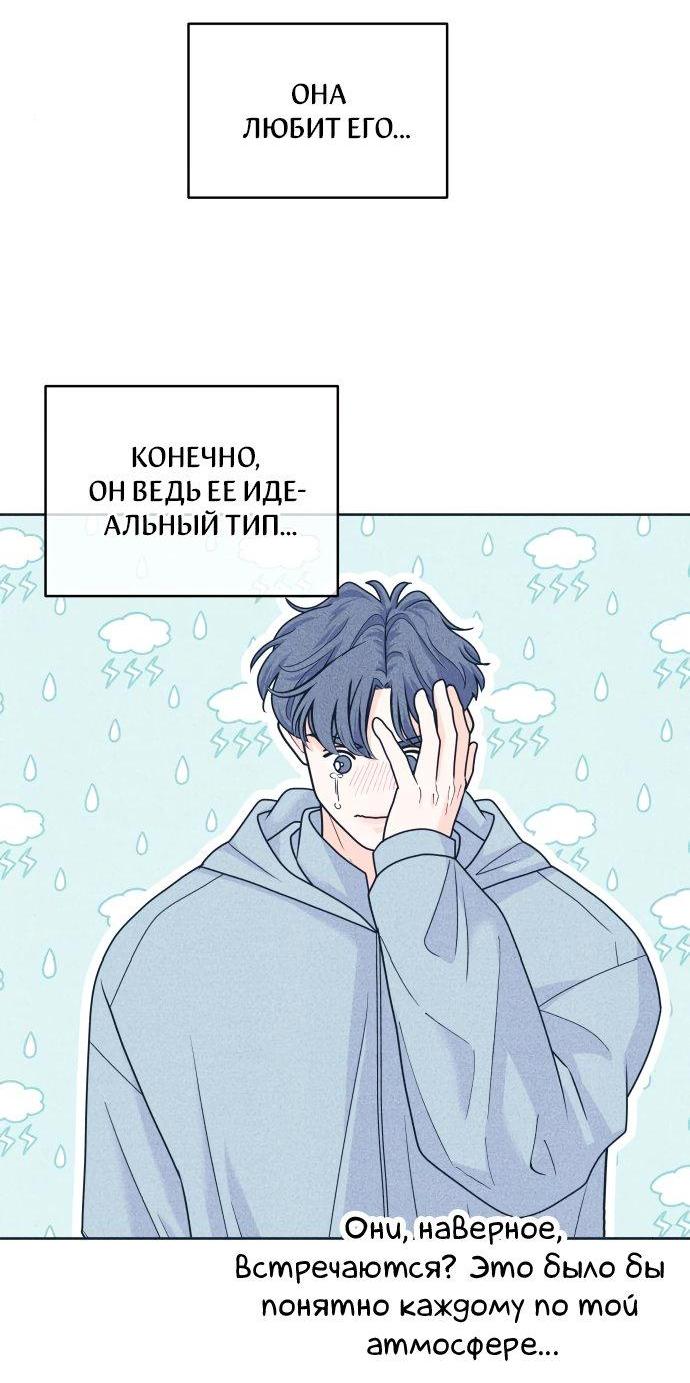 Манга Интроверты - Глава 95 Страница 54