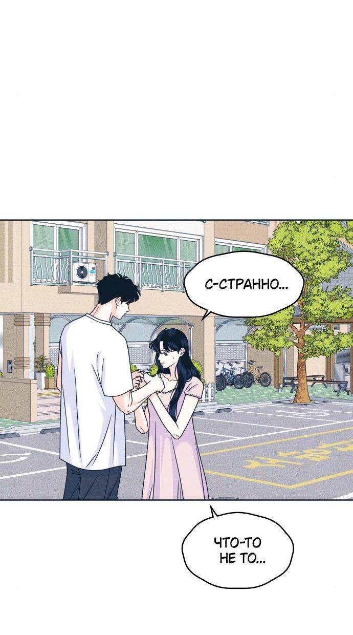 Манга Интроверты - Глава 95 Страница 8