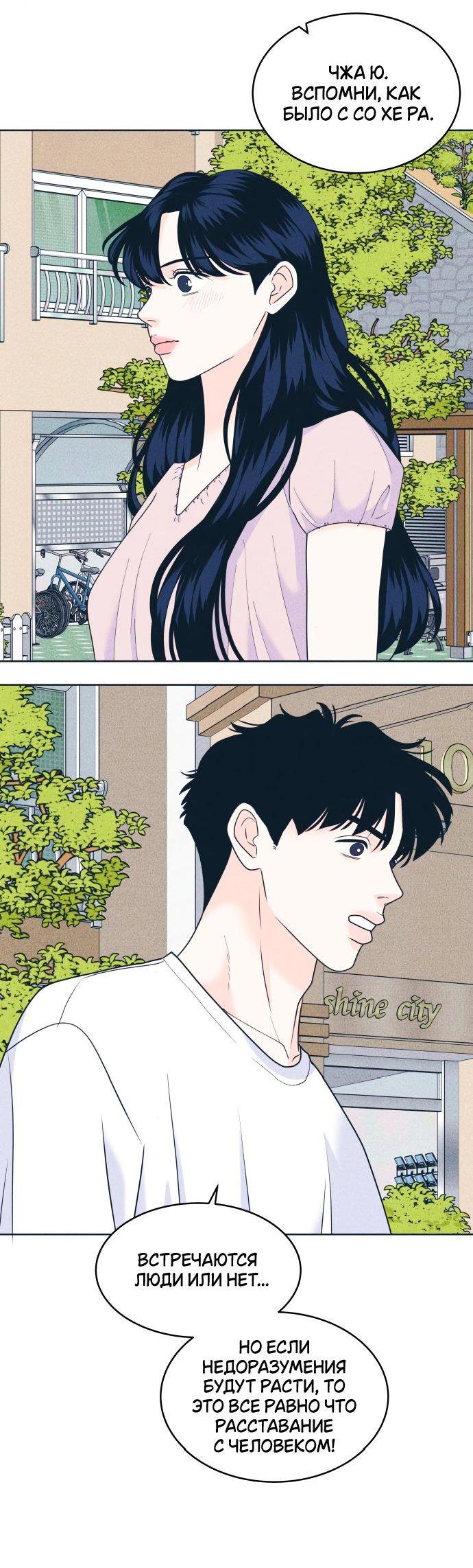 Манга Интроверты - Глава 95 Страница 50