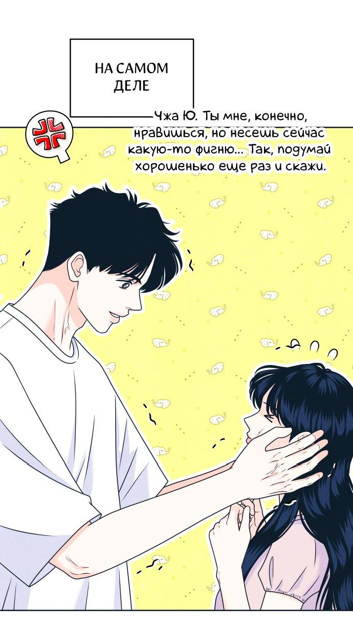 Манга Интроверты - Глава 95 Страница 36