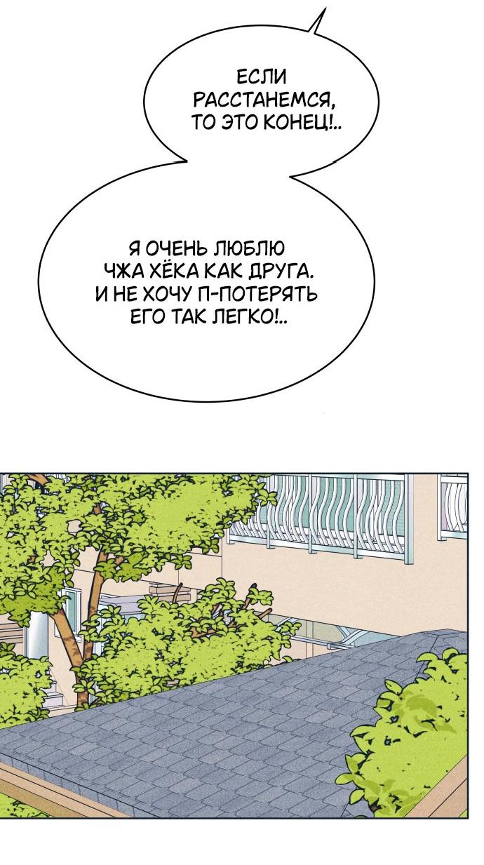 Манга Интроверты - Глава 95 Страница 30