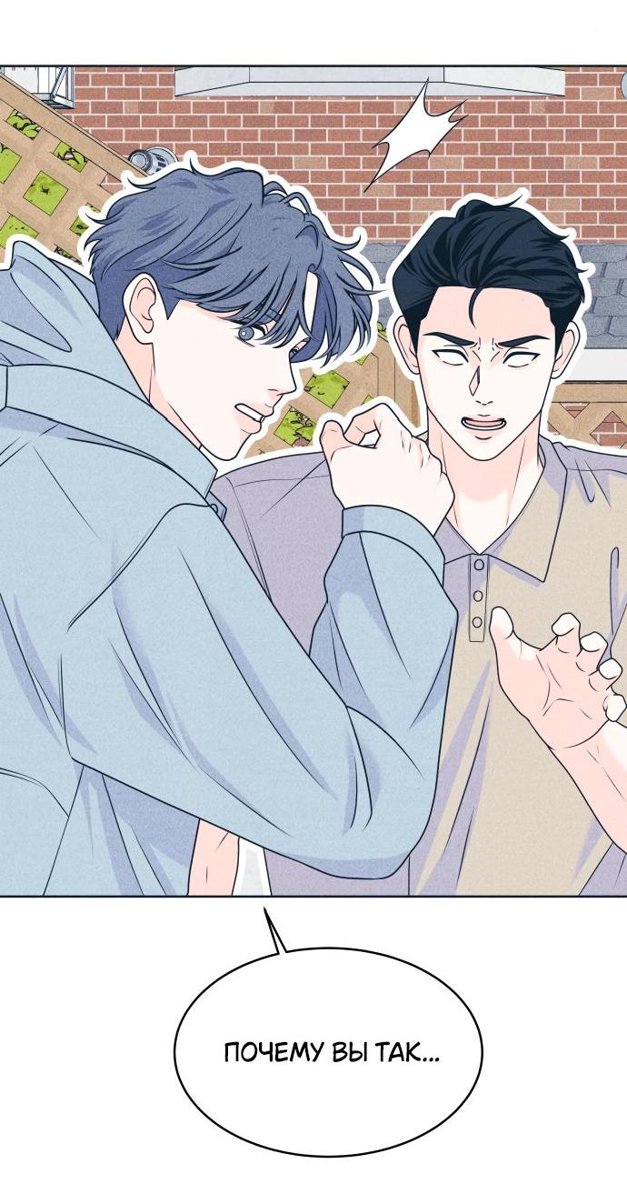 Манга Интроверты - Глава 95 Страница 32