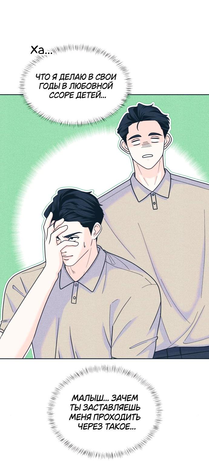 Манга Интроверты - Глава 95 Страница 42