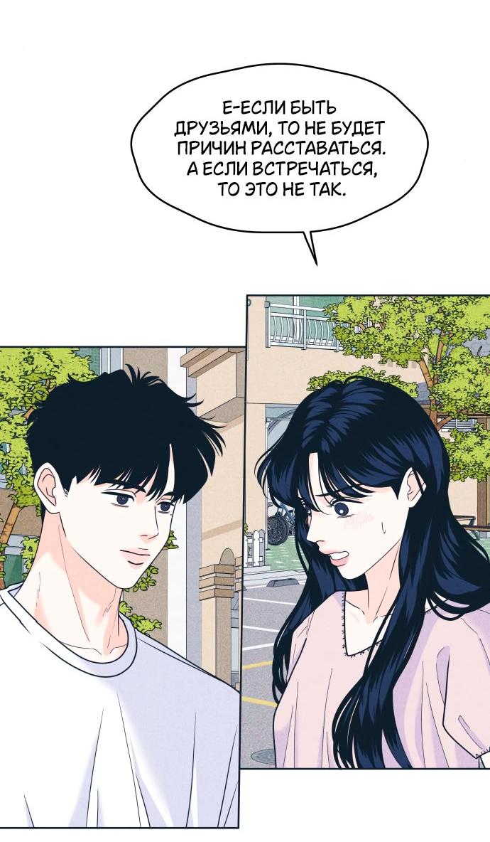 Манга Интроверты - Глава 95 Страница 29