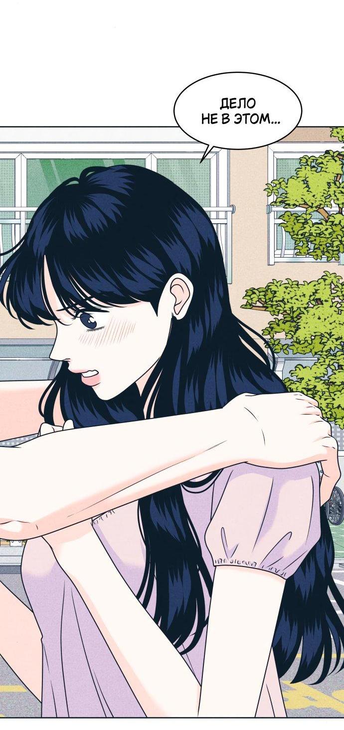 Манга Интроверты - Глава 95 Страница 14