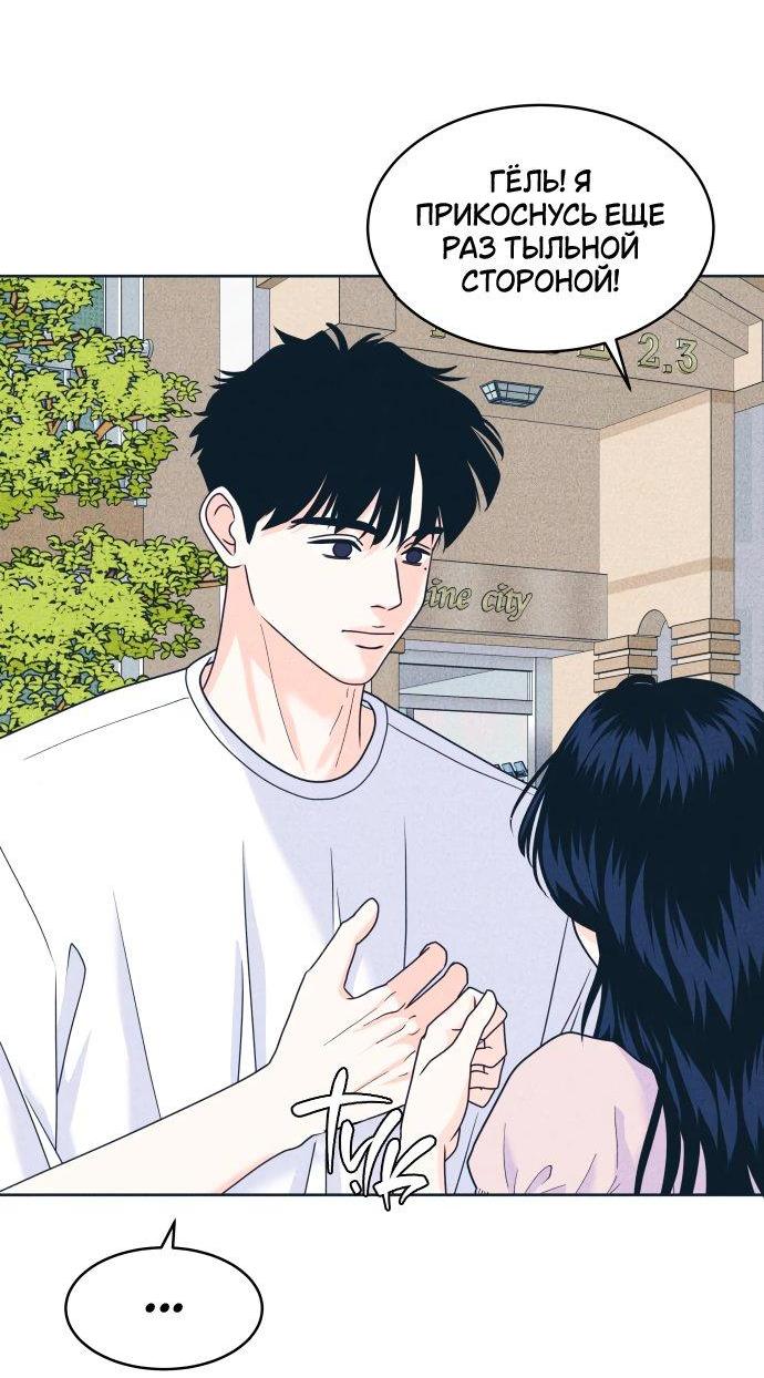 Манга Интроверты - Глава 95 Страница 9