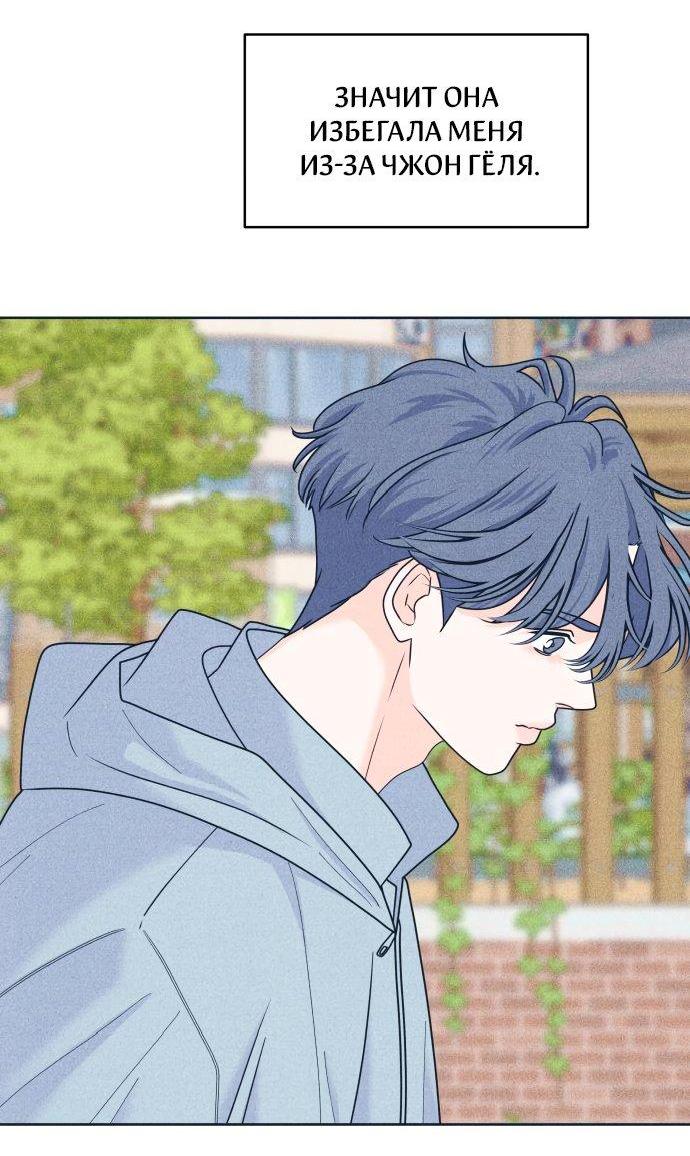 Манга Интроверты - Глава 95 Страница 53