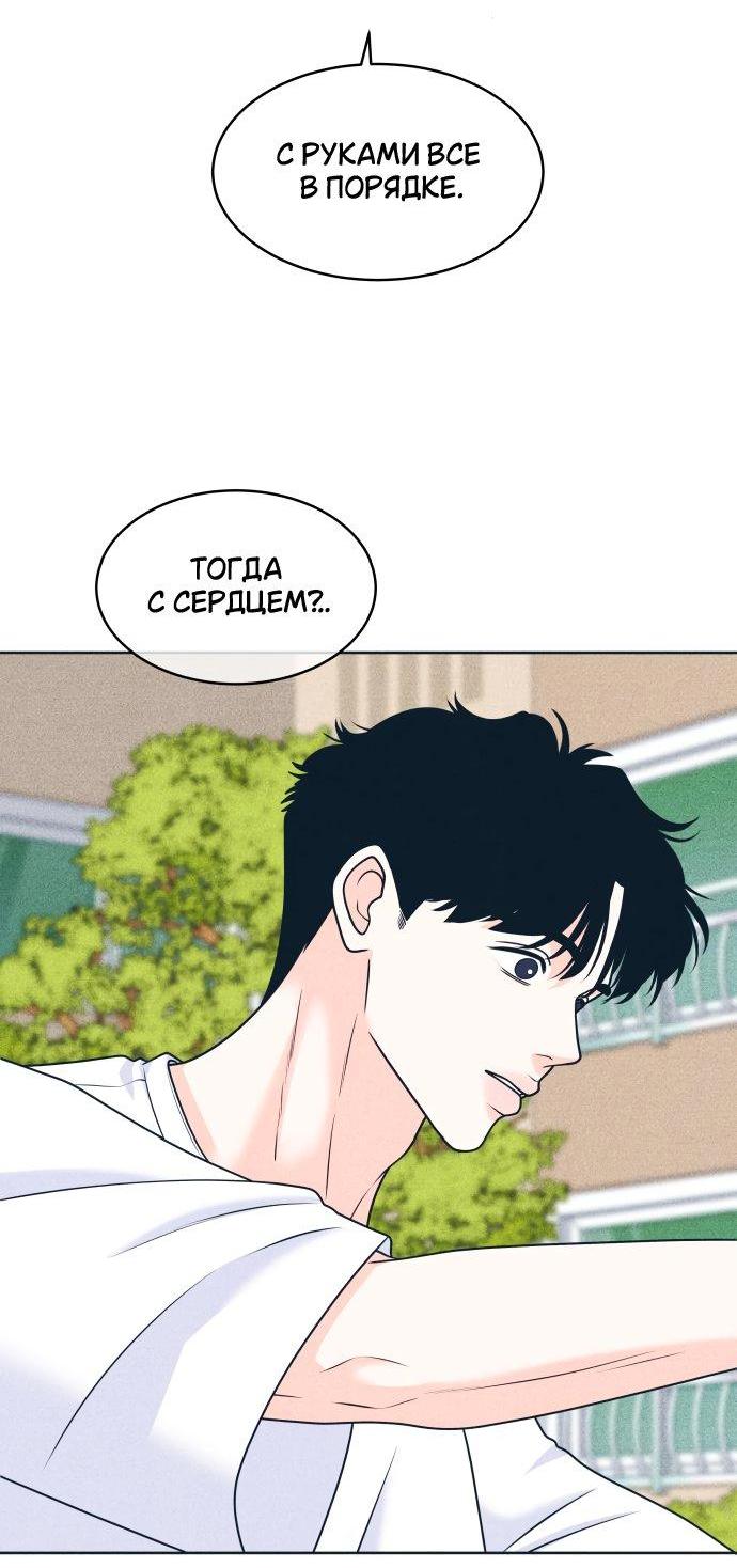 Манга Интроверты - Глава 95 Страница 15