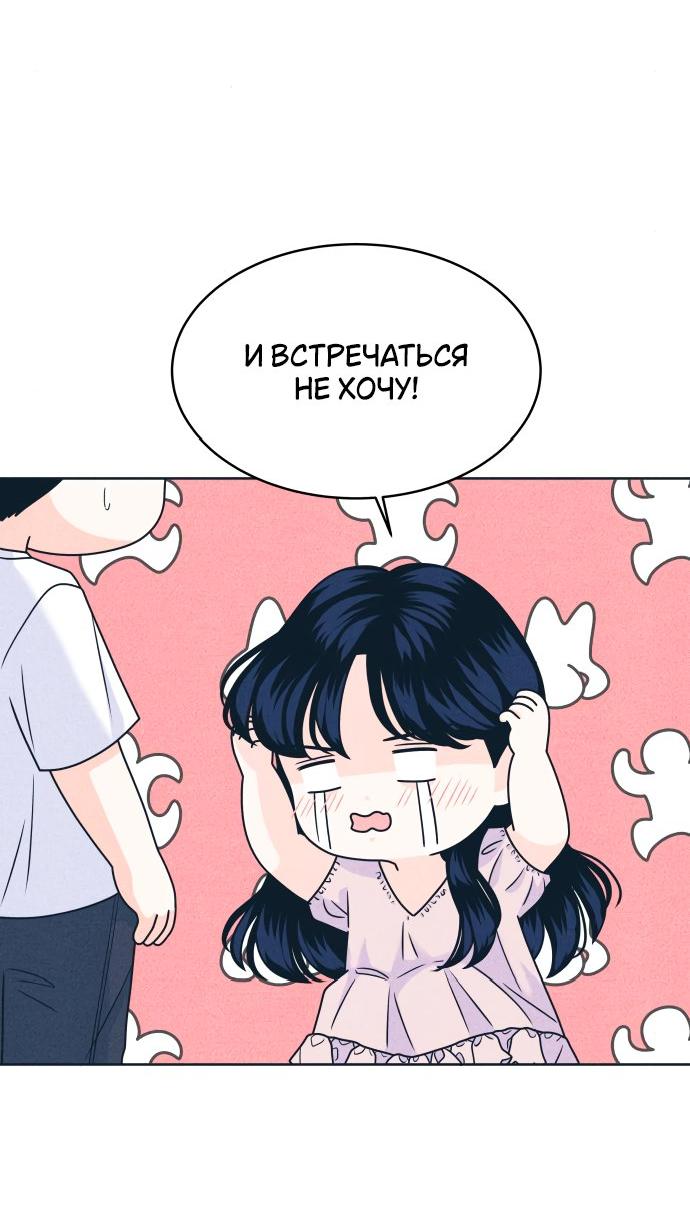 Манга Интроверты - Глава 95 Страница 23