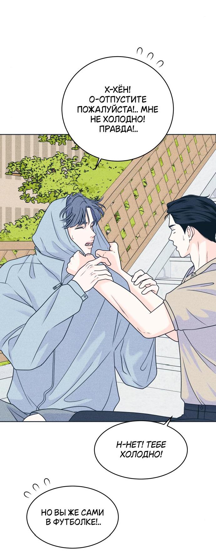 Манга Интроверты - Глава 95 Страница 31