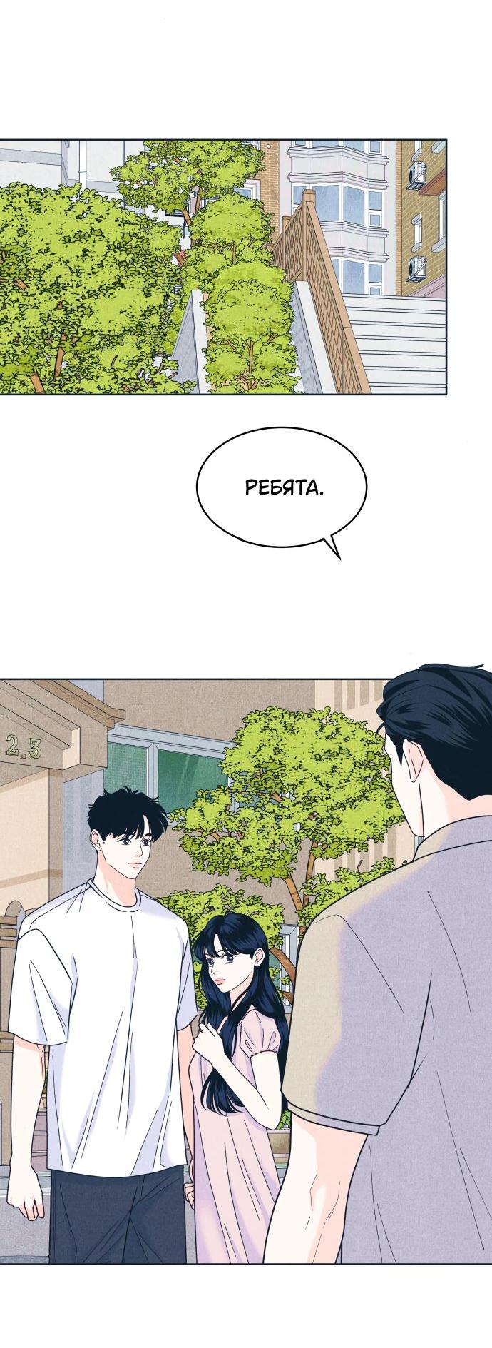 Манга Интроверты - Глава 95 Страница 43