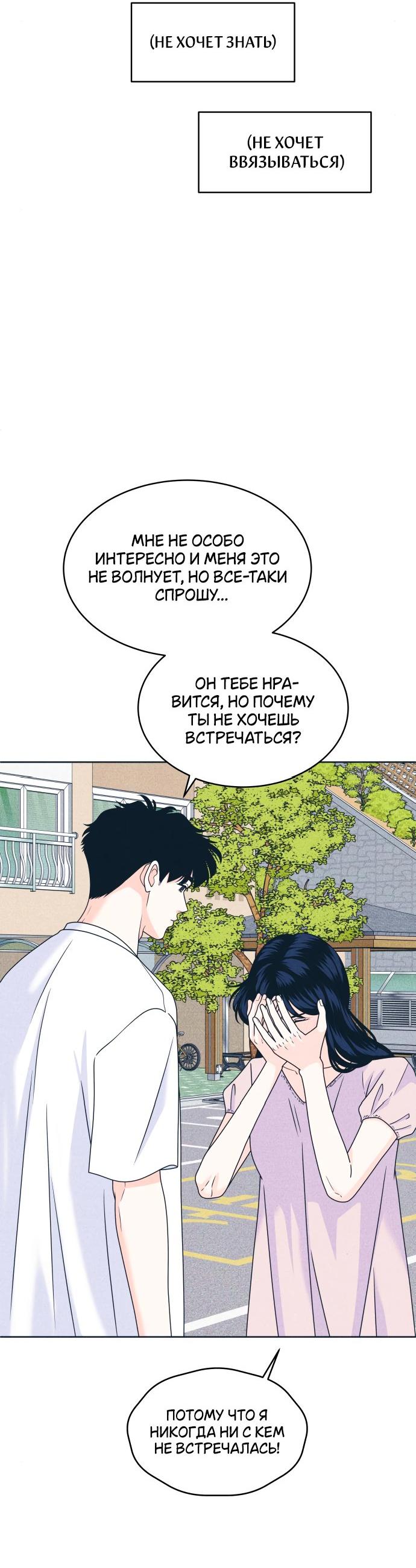 Манга Интроверты - Глава 95 Страница 26