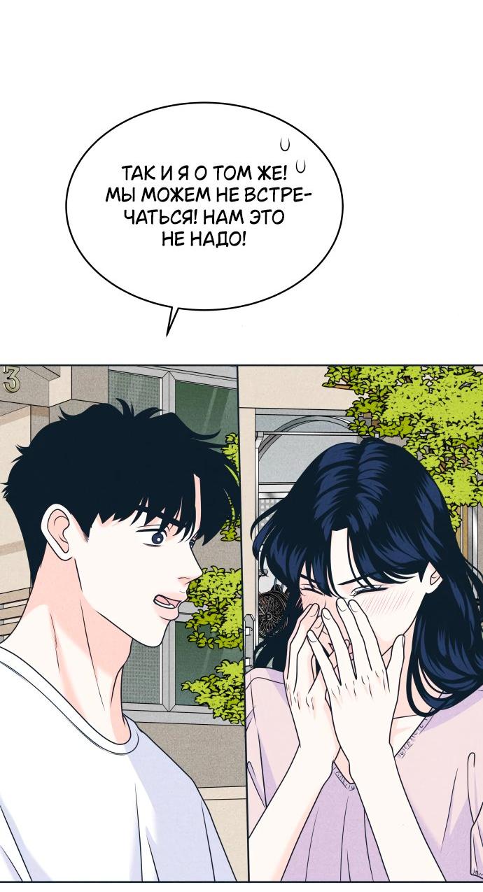 Манга Интроверты - Глава 95 Страница 24